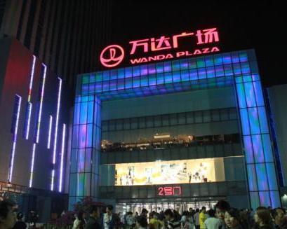 石家庄万达广场爆料视频,揭秘繁华背后的秘密 第2张 石家庄万达广场爆料视频,揭秘繁华背后的秘密 第2张